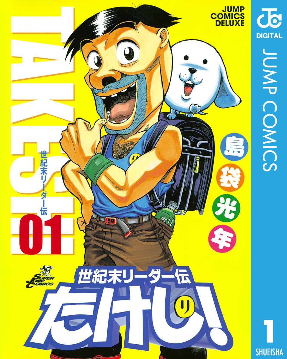 とよよ切り抜き世紀末リーダー伝たけし　切り抜き　島袋光年　少年ジャンプ