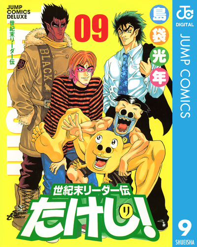 世紀末リーダー伝たけし！ リーダーバッチ KOHH Dogs たけし ジャンプ ...