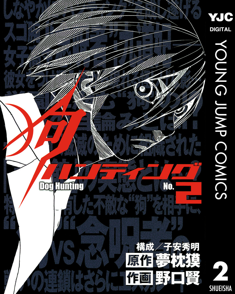 狗ハンティング 2 画像1
