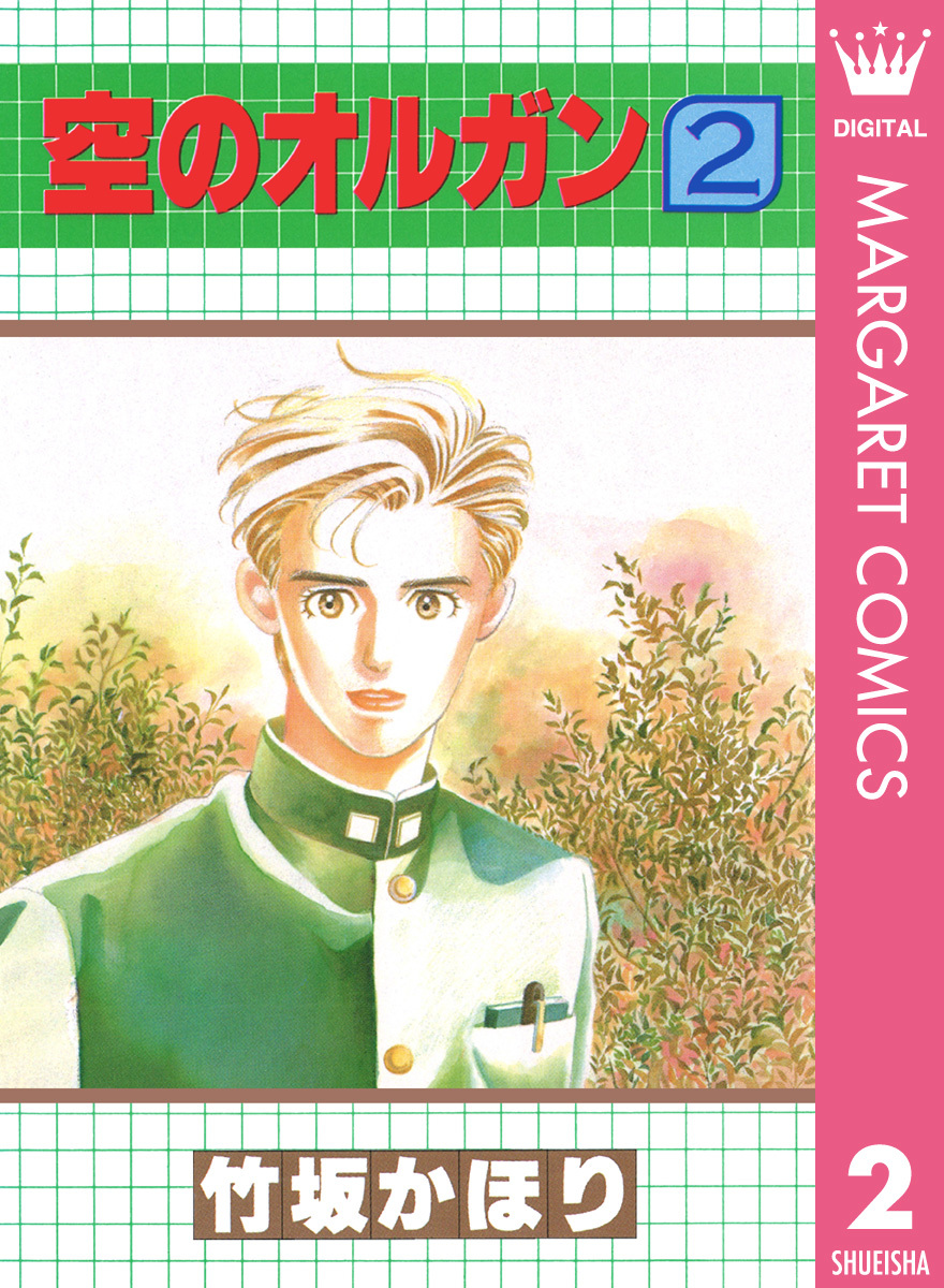 空のオルガン 2 画像1