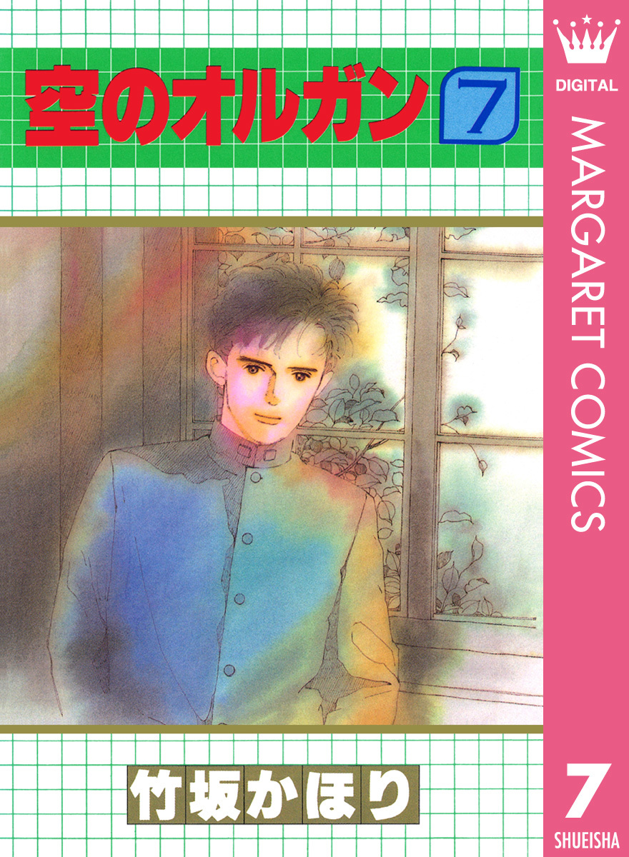 空のオルガン 7 画像1