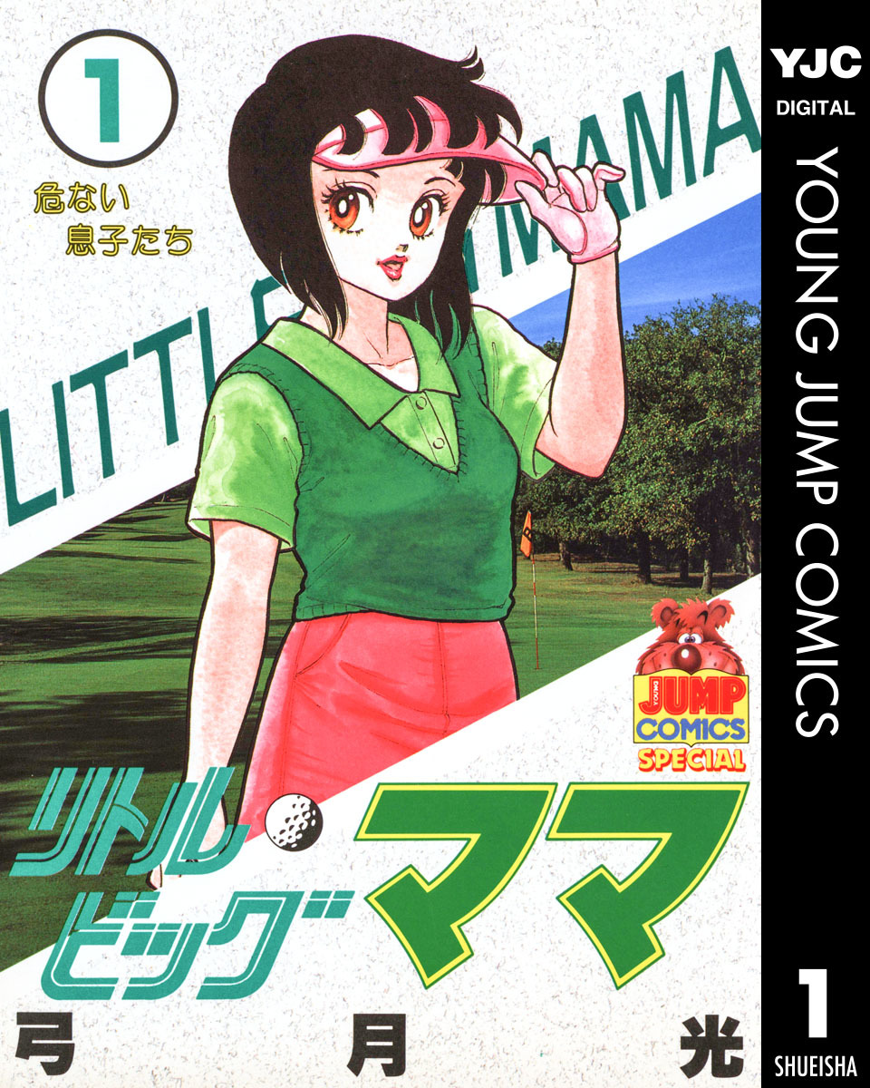 リトルビッグママ 1 画像1