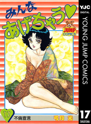 【55】みんなあげちゃう　ポスター　1983年 55】みんなあげちゃう ポスター 1983年 55】みんなあげちゃう ポスター