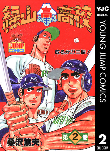 【中古】 緑山高校 ６/集英社/桑沢篤夫 緑山高校 集英社版 6／桑沢篤夫 | 集英社 ― SHUEISHA ―