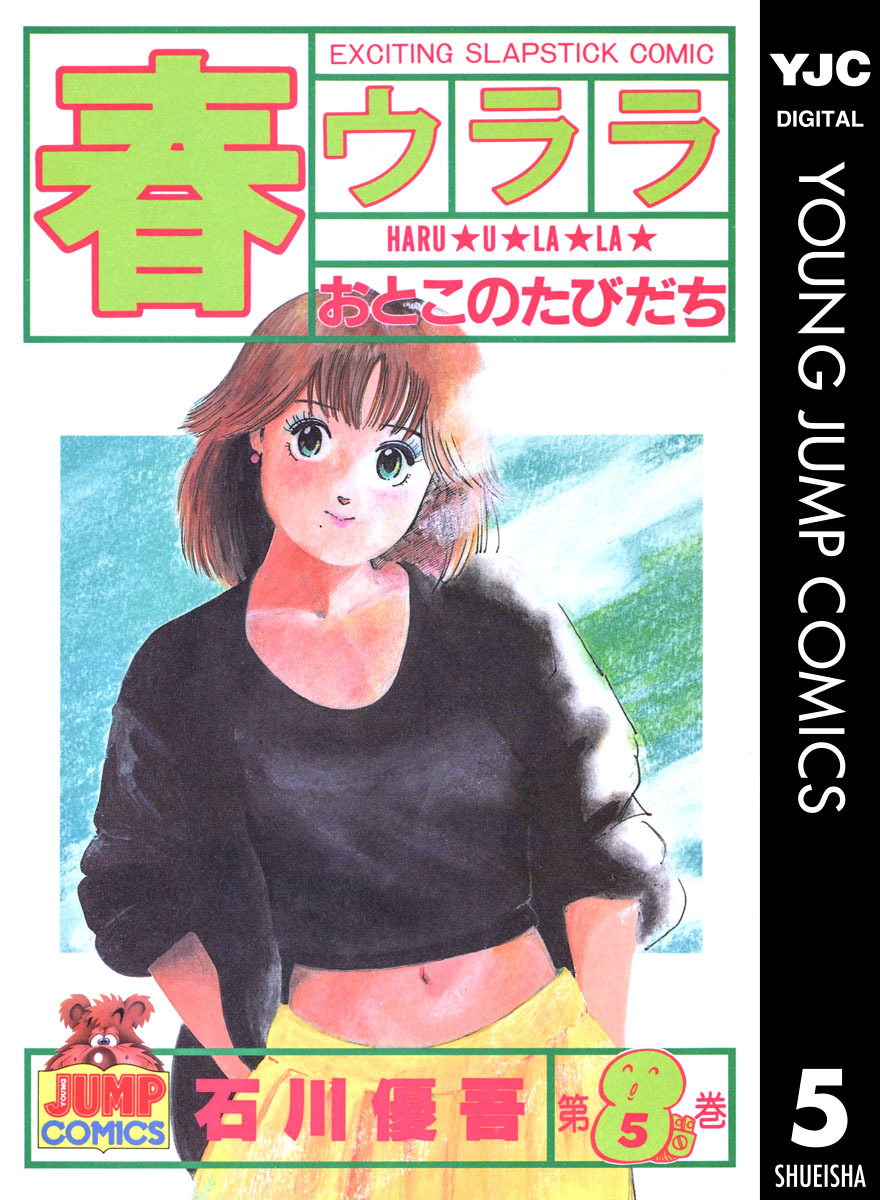 春ウララ 5 画像1