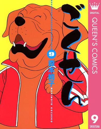 試し読み】ごくせん 9／森本梢子 | 集英社 ― SHUEISHA ―
