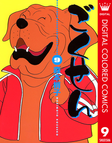 試し読み】ごくせん カラー版 9／森本梢子 | 集英社 ― SHUEISHA ―