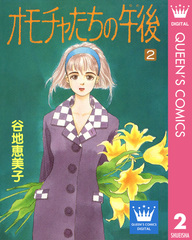【谷地恵美子】漫画23作品55冊セット 駿河屋 - 【買取】君住む夢都(3) / 谷地恵美子（少女コミック）