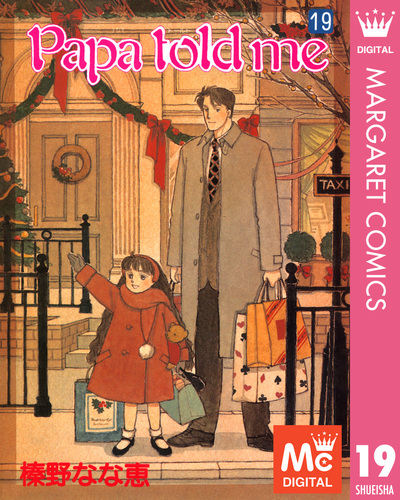 【初版】ピーチパイ・デイズ　榛野なな恵 榛野なな恵の作品一覧・新刊・発売日順 - 読書メーター