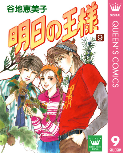 明日の王様 コミックセット (集英社文庫―コミック版) [マーケットプレイスセット] rdzdsi3 中古】明日の王様 コミックセット (集英社文庫?コミック版