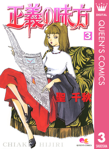 聖千秋 ☆ コミックまとめ売り コミック全巻セット・まとめ買い】いつも上天気(全3巻)セット | ブック
