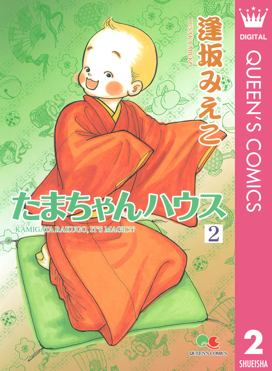 たまちゃんハウス 2 画像1