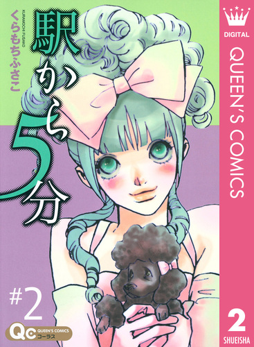 集英社 - たこさま専用【くらもちふさこ】コミック 23巻 08845887845887315501.jpg