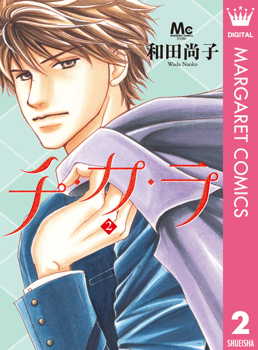 チ・カ・ラ 2／和田尚子 集英社 ― SHUEISHA