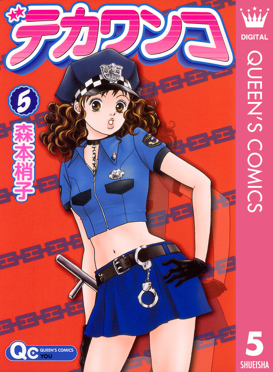デカワンコ 5 森本梢子 集英社コミック公式 S Manga