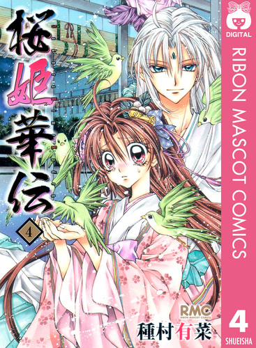種村有菜 桜姫華伝 6巻 直筆サイン入りブロマイド付き 初版