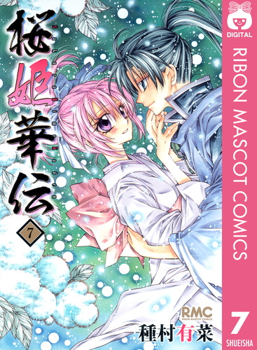 レア含☆桜姫華伝 紳士同盟クロス 扉絵他 50枚以上 種村有菜 少女漫画 レア含☆桜姫華伝 紳士同盟クロス 扉絵他 50枚以上 種村有菜