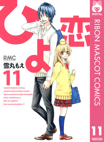 ひよ恋 全9巻セット 説明欄必読⚠ ひよ恋 全9巻セット 説明欄必読⚠ ひよ恋 全巻セット 全14巻