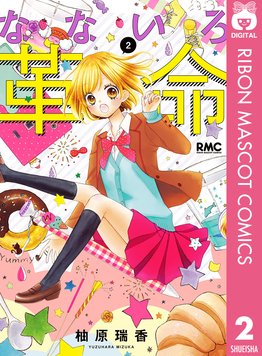 【直筆サイン】なないろ革命★柚原瑞香★直筆サイン＆ペーパー 柚原瑞香 (@yuzucopudding) / X