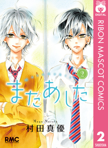 村田真優 漫画セット ハニーレモンソーダ コミック 1-27巻セット (集英社) | 村田真優