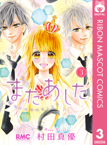 激レア】りぼん:流れ星レンズ 村田真優先生 切り抜きセット レア