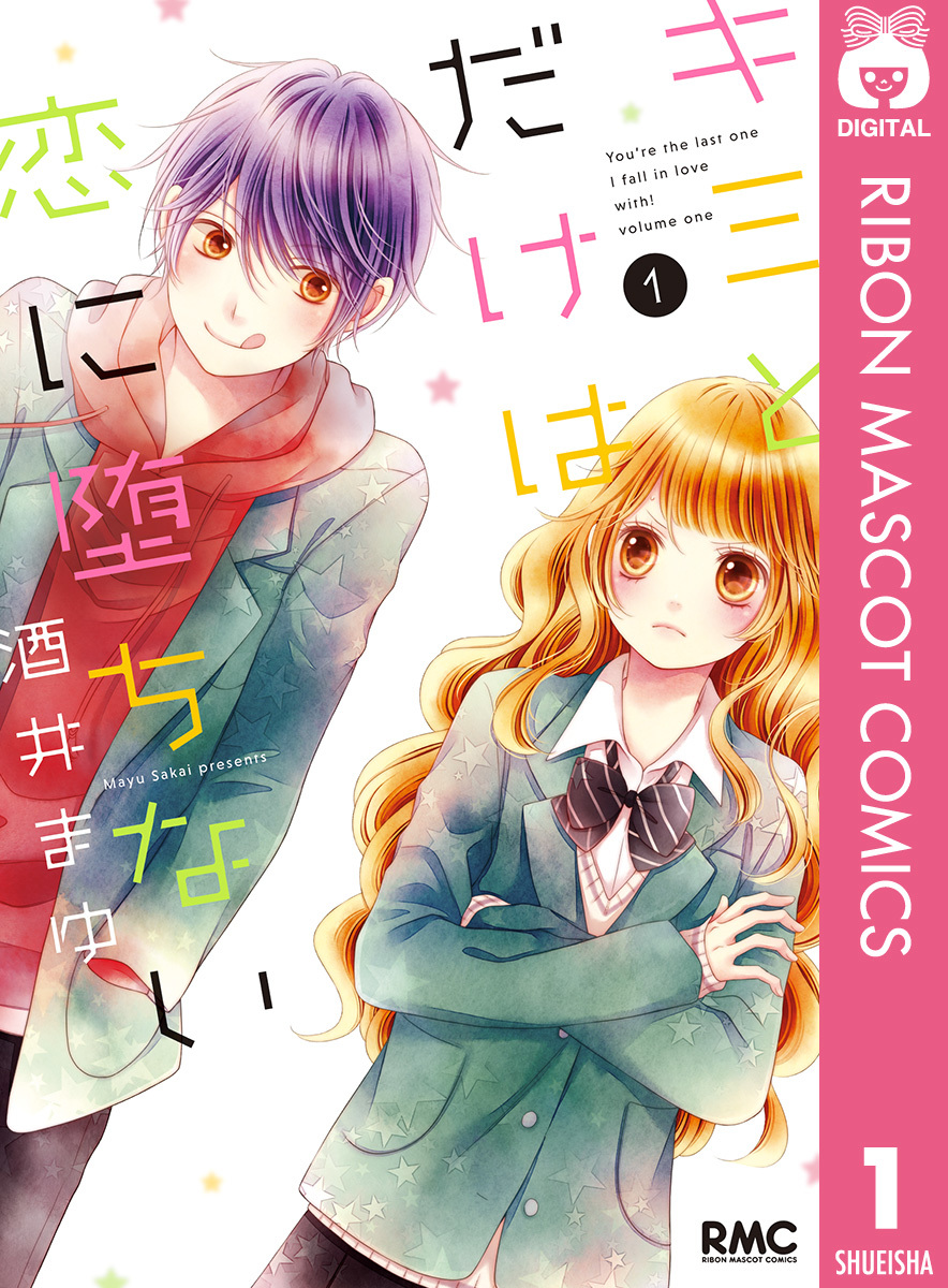 酒井まゆ先生　作品 酒井まゆの作品一覧・作者情報|人気漫画を無料で試し読み・全巻