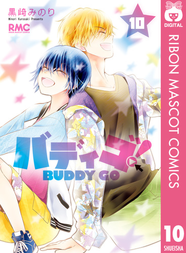 黒崎みのり 直筆サイン本「バディゴ！」1巻