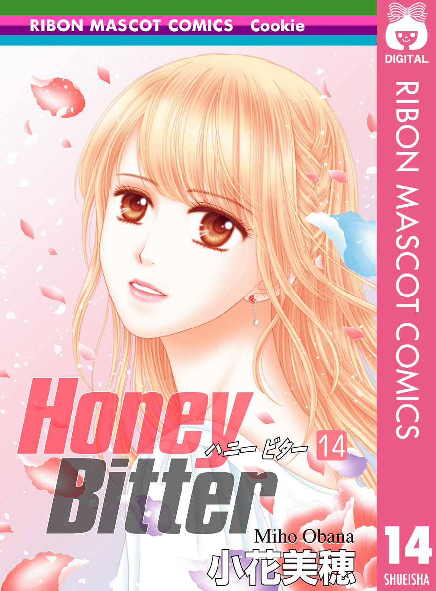Honey Bitter 14 小花美穂 集英社コミック公式 S Manga