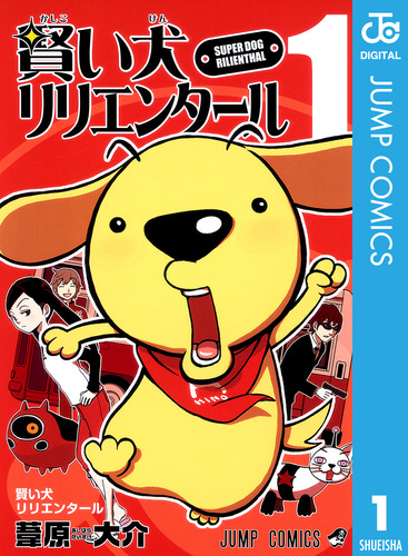 【未開封シュリンク付】週刊少年ジャンプ　2008年　51号　葦原大介　賢い犬 08870004870004315501.jpg