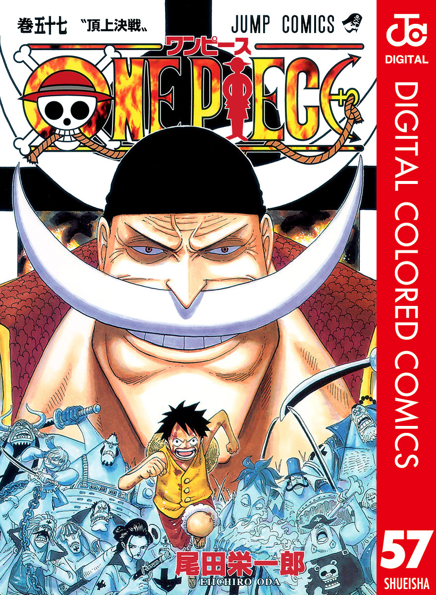 One Piece カラー版 57 尾田栄一郎 集英社の本 公式