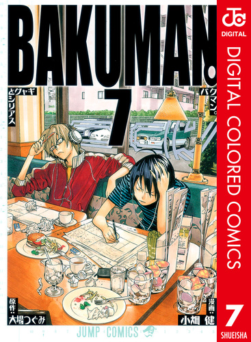 安心発送】 激レア！「バクマン。6 激安！ 第1刷本 漫画:小畑健 原作