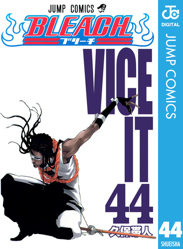BLEACH モノクロ版 44／久保帯人 | 集英社 ― SHUEISHA ―