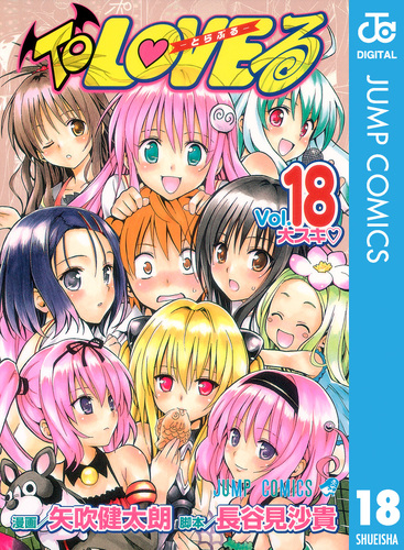 矢吹 健太朗 長谷見沙貴 直筆サイン To LOVEる ジャンプフェスタ 08870022874278315501.jpg