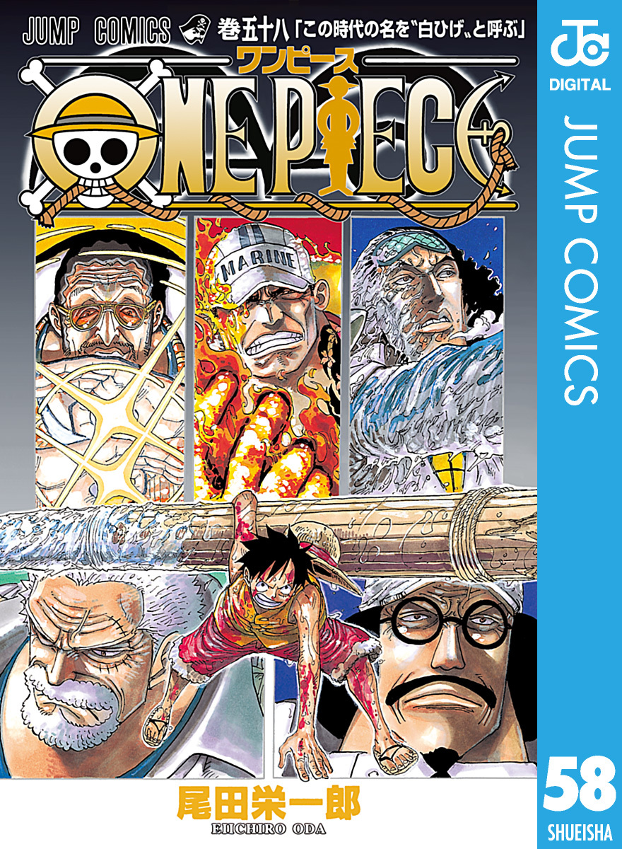 ONE PIECE モノクロ版 58／尾田栄一郎 | 集英社コミック公式 S-MANGA