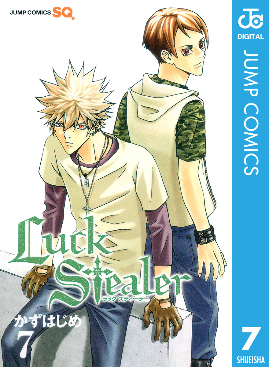Luck Stealer 7／かずはじめ | 集英社 ― SHUEISHA ―