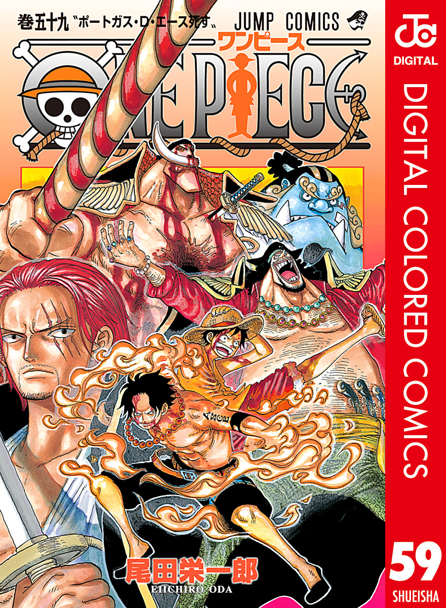 ONE PIECE カラー版 59／尾田栄一郎 | 集英社コミック公式 S-MANGA