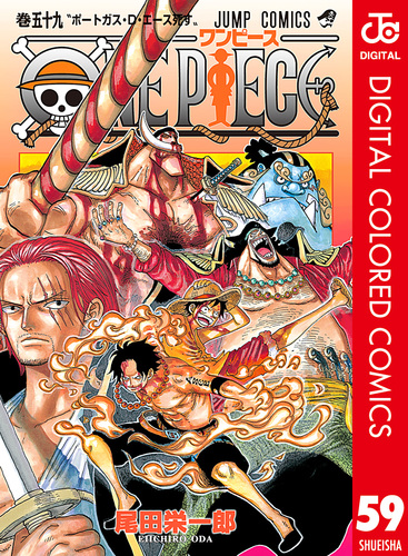 ONE PIECE カラー版 59／尾田栄一郎 | 集英社 ― SHUEISHA ―