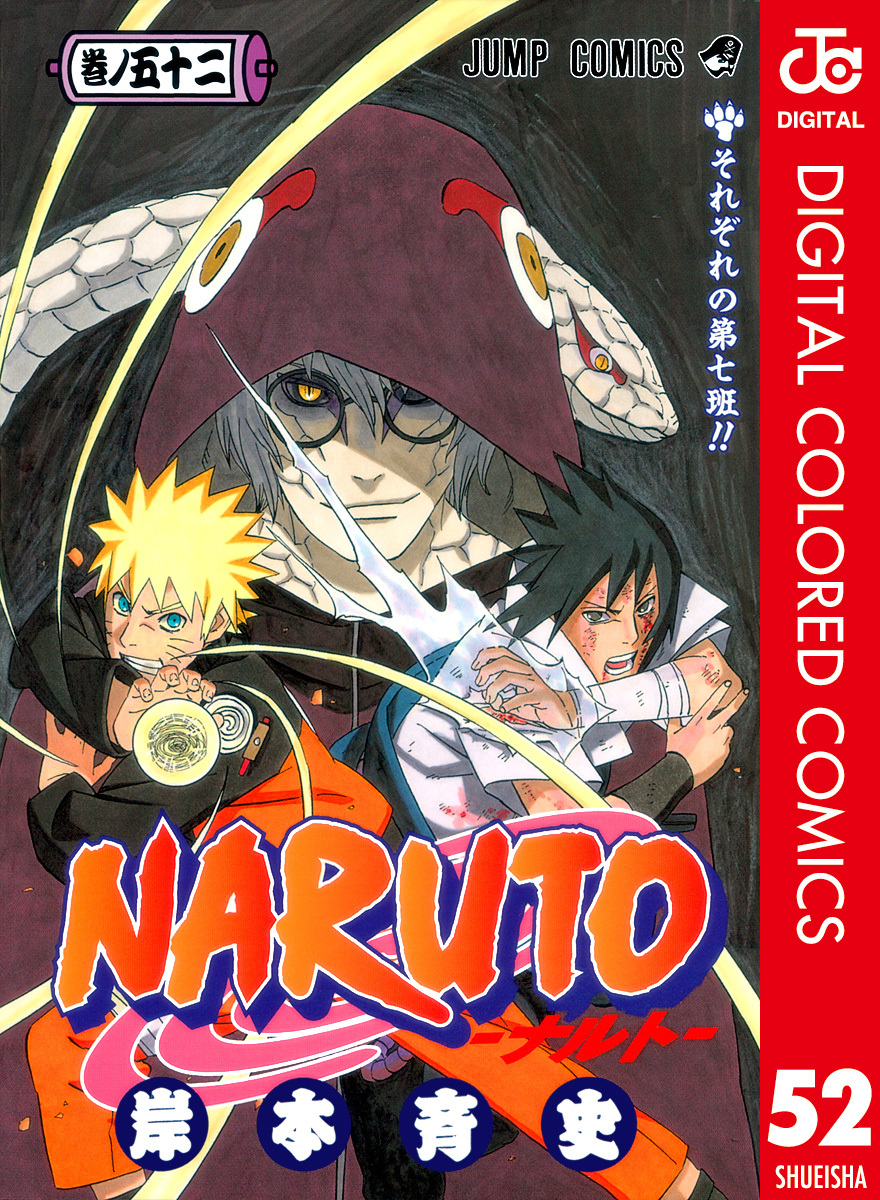 NARUTO―ナルト― カラー版 52／岸本斉史 | 集英社コミック公式 S-MANGA