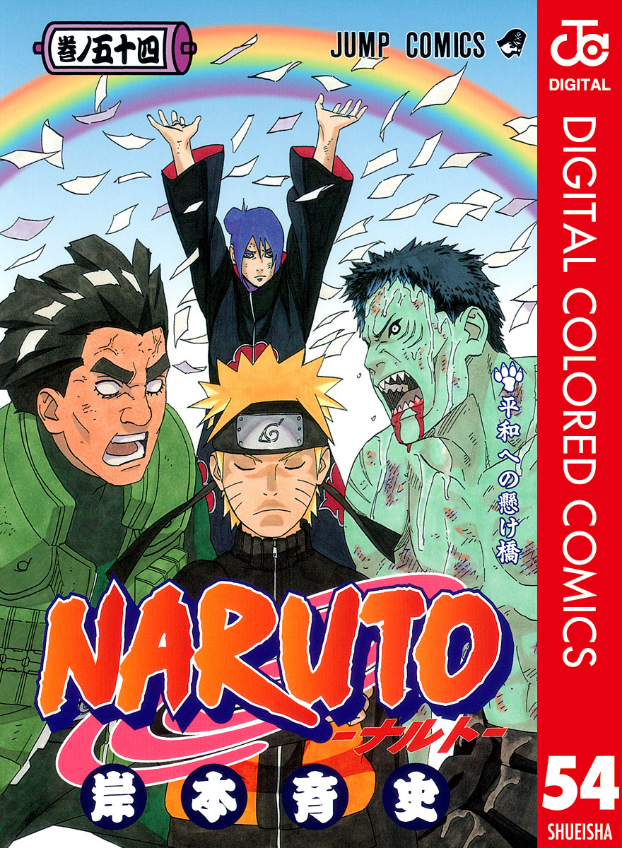 希少 黒入荷！ NARUTO-ナルト- 巻頭カラーセンターカラー 切り抜き