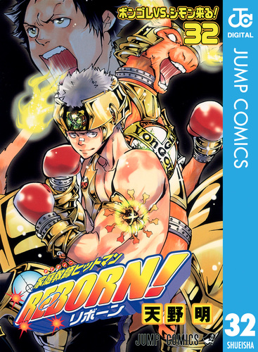 家庭教師ヒットマンREBORN! 複製原画 天野明 少年ジャンプ 天野明による「家庭教師ヒットマンREBORN!」の描き下ろし