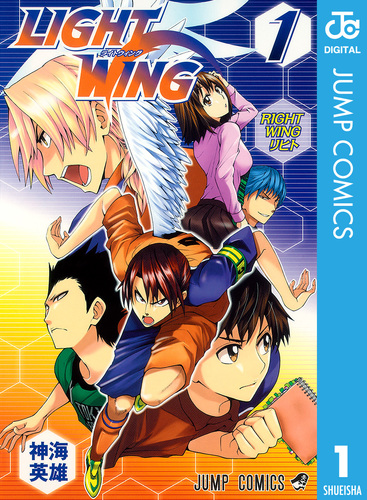 初版　ライトウイング LIGHT WING 1-3 全巻セット 神海 英雄集英社 LIGHT WING―ライトウイング― 1／神海英雄 | 集英社 ― SHUEISHA ―