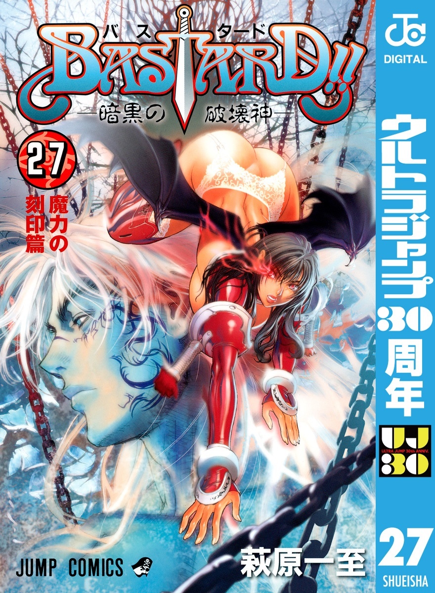 バスタード 27 巻