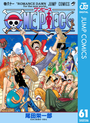ONE PIECE モノクロ版 61／尾田栄一郎 | 集英社コミック公式 S-MANGA