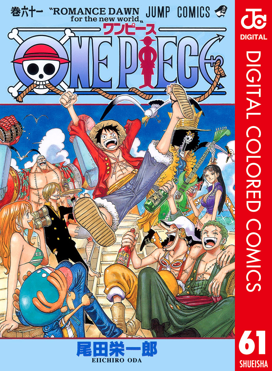One Piece カラー版 61 尾田栄一郎 集英社コミック公式 S Manga