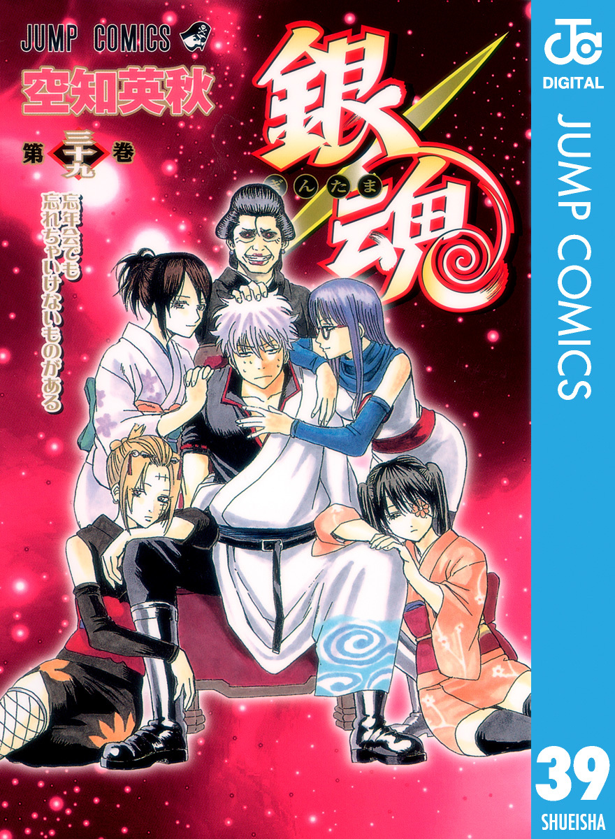 銀魂 第1ー69巻 （ジャンプ・コミックス） 空知英秋／著 時間指定不可 