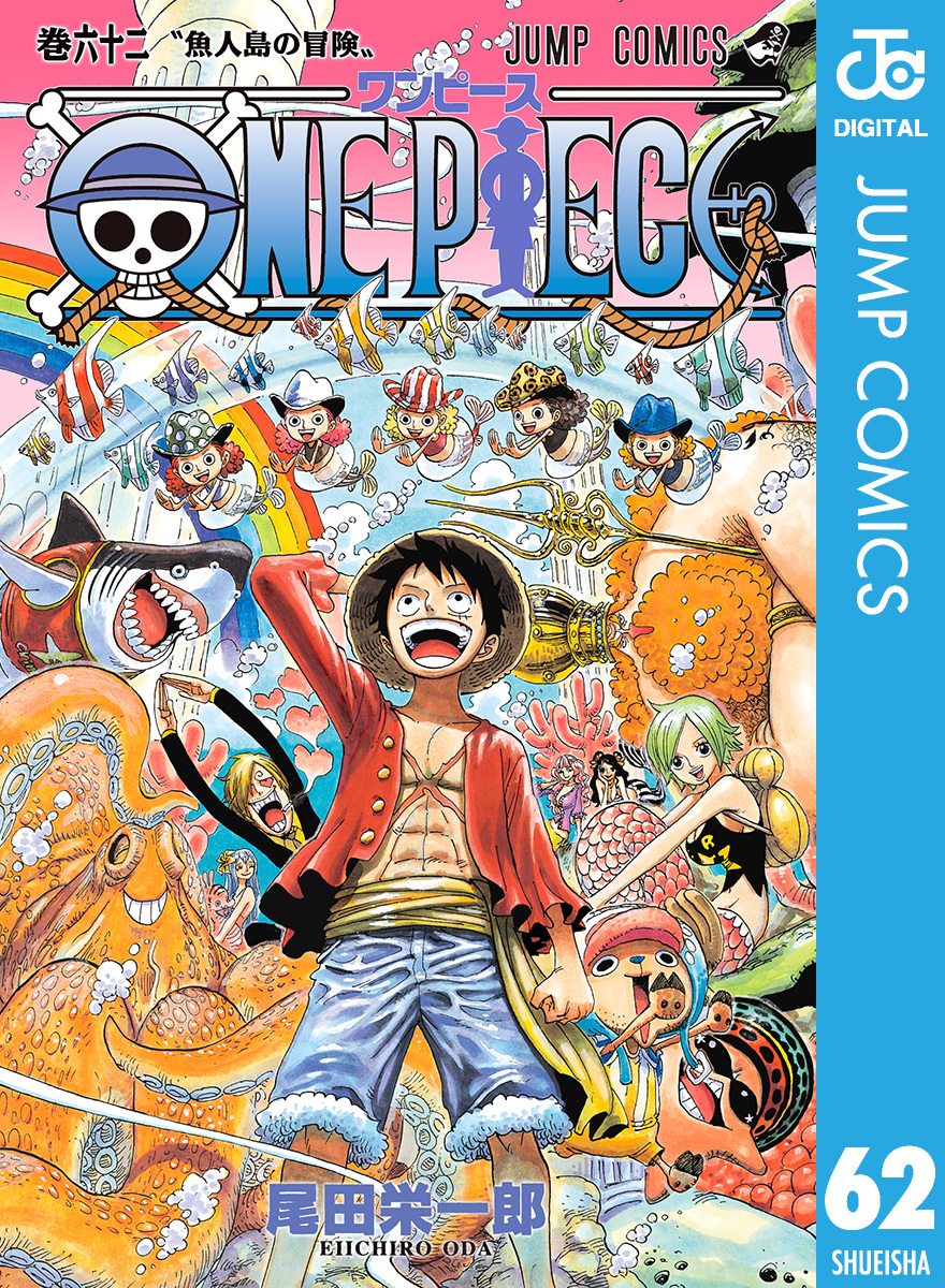 ONE PIECE モノクロ版 62／尾田栄一郎 | 集英社コミック公式 S-MANGA