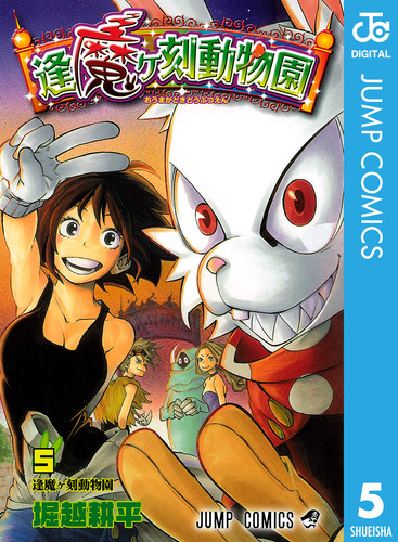 うぽって!! 第1巻〜第5巻〈限定版〉 Amazon.co.jp: うぽって!!(5) (角川コミックス・エース・エクストラ