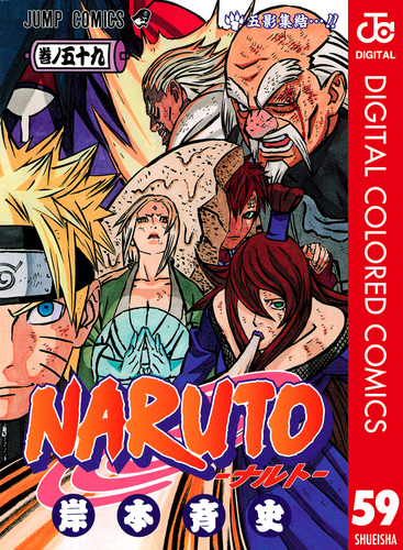 NARUTO―ナルト― カラー版 59／岸本斉史 | 集英社 ― SHUEISHA ―