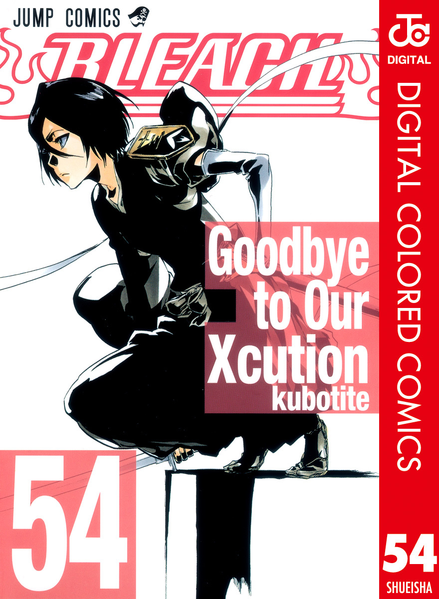 Bleach カラー版 54 久保帯人 集英社コミック公式 S Manga