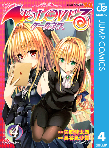 矢吹健太朗 関連 全初版 文庫 To Loveる ダークネス BLACKCAT等